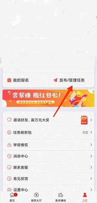 赏帮赚最新版
