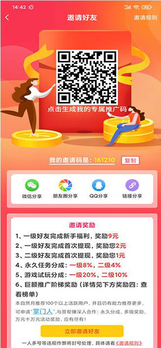 赏帮赚最新版