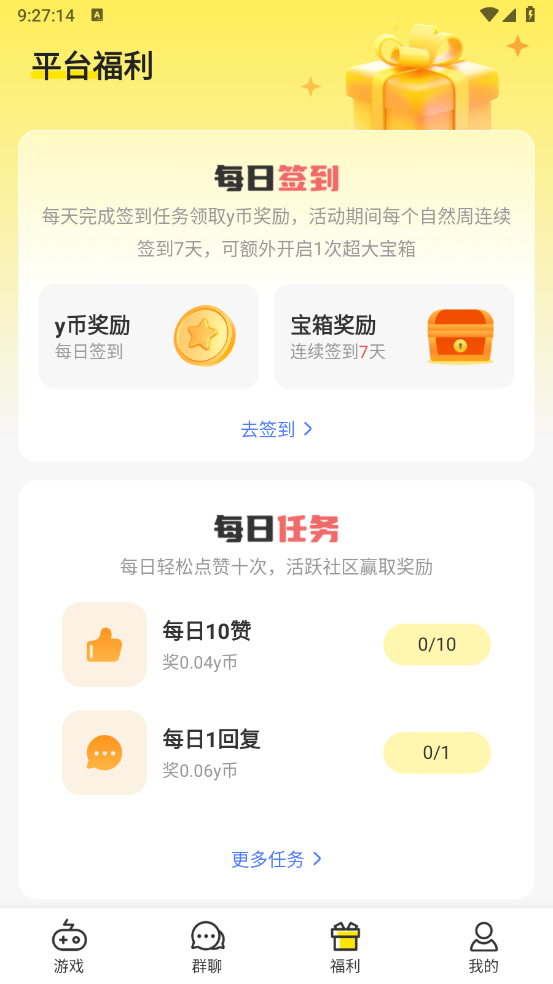 小y游戏盒截图4