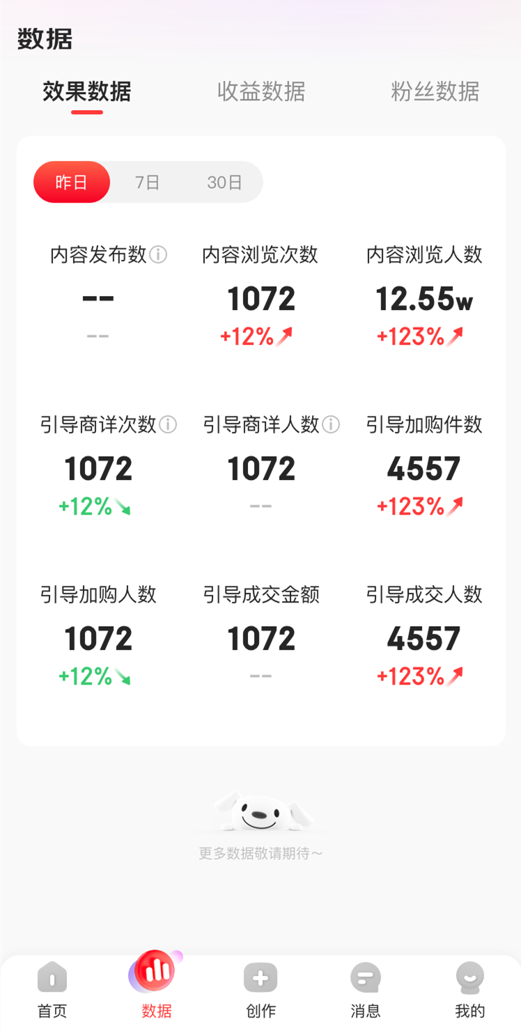 京东内容助手截图1