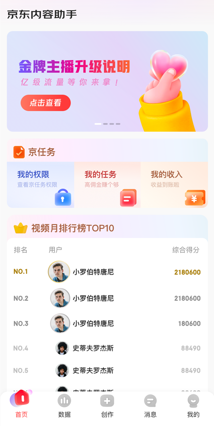 京东内容助手截图2
