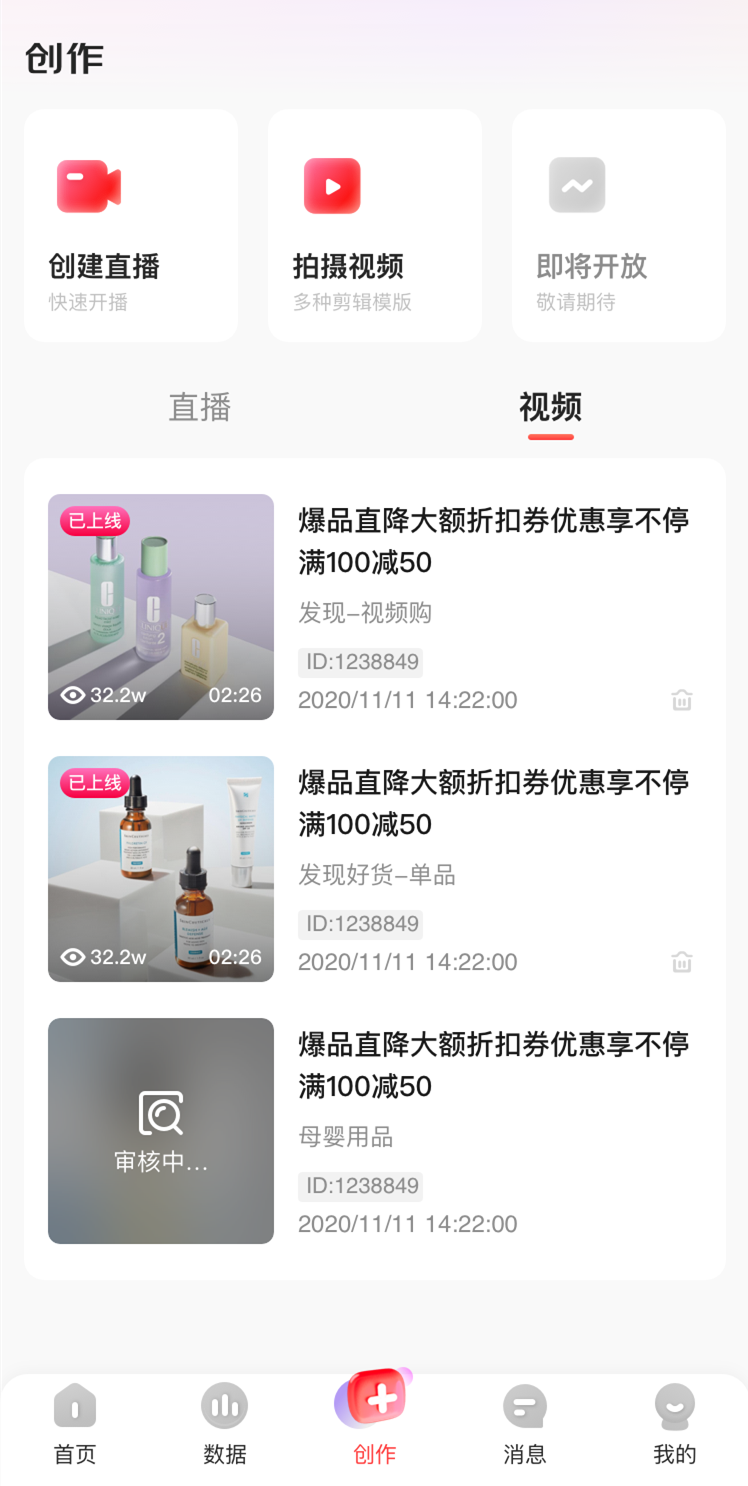 京东内容助手截图3