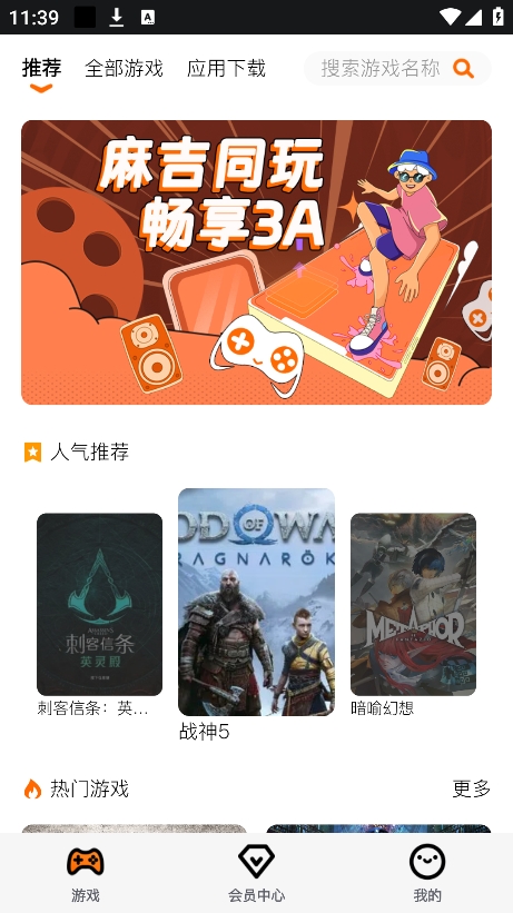 麻吉云游手机版截图1