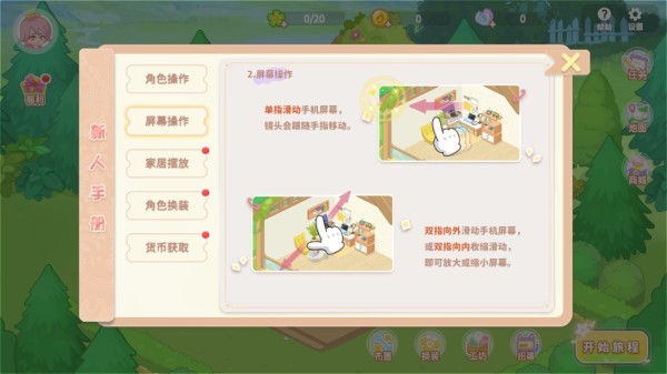 筑梦幻想