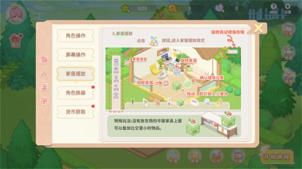 筑梦幻想