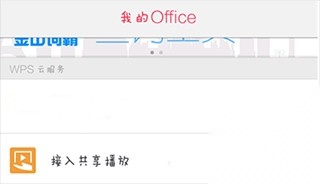 金山文档手机版