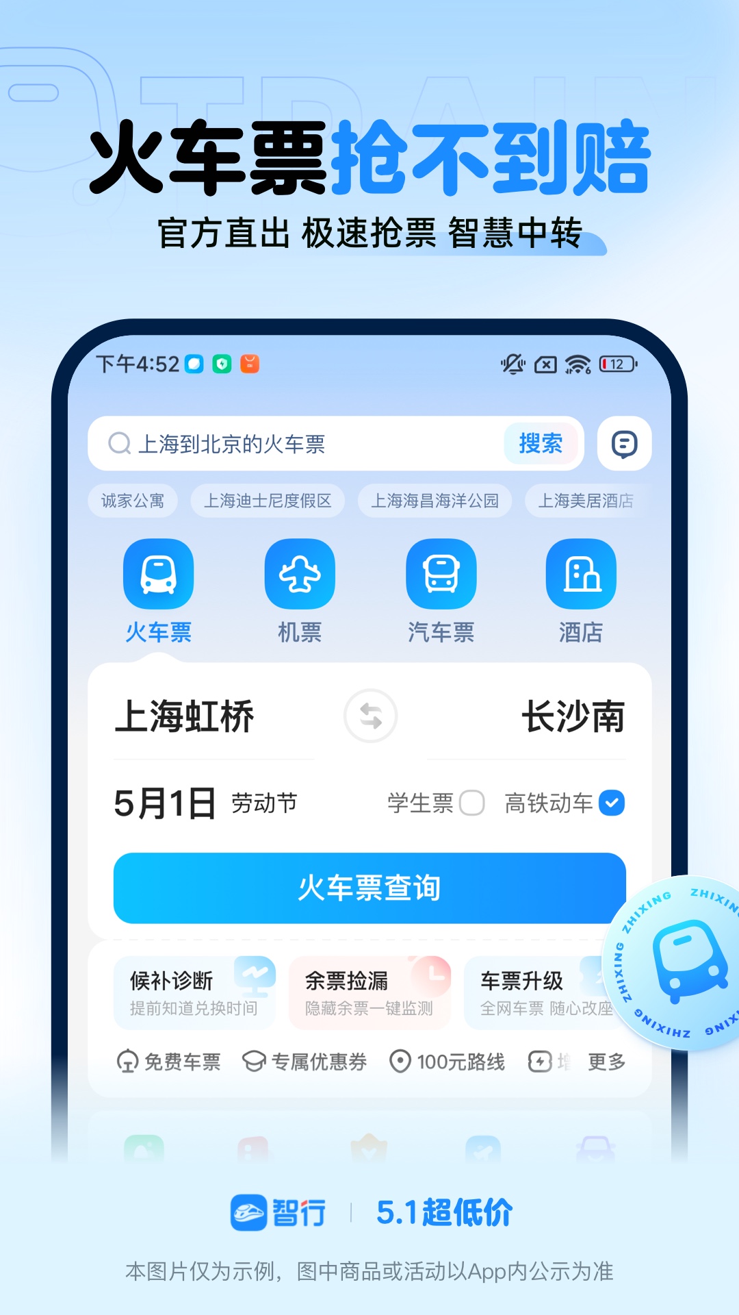 智行火车票截图3