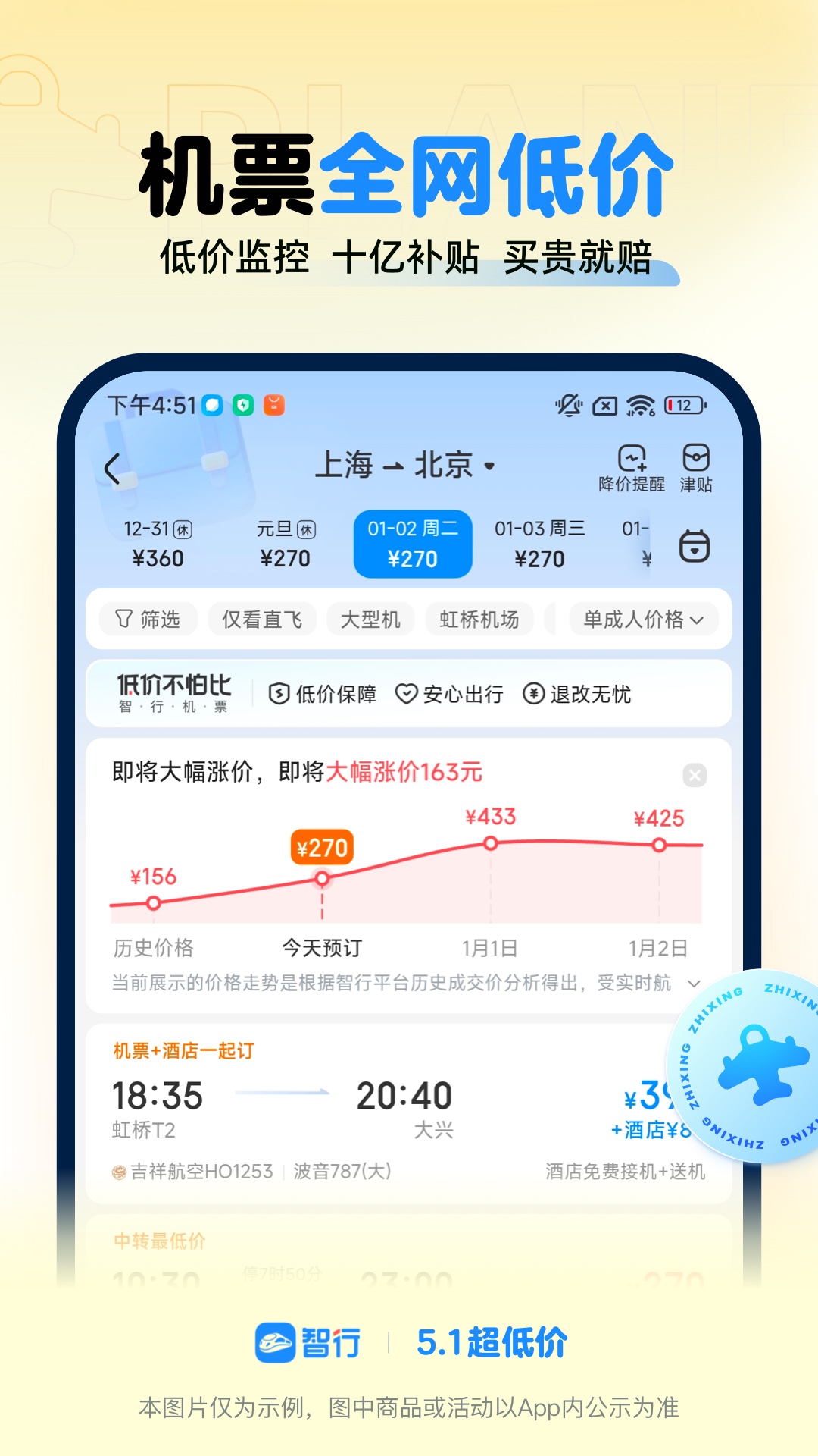 智行火车票截图0