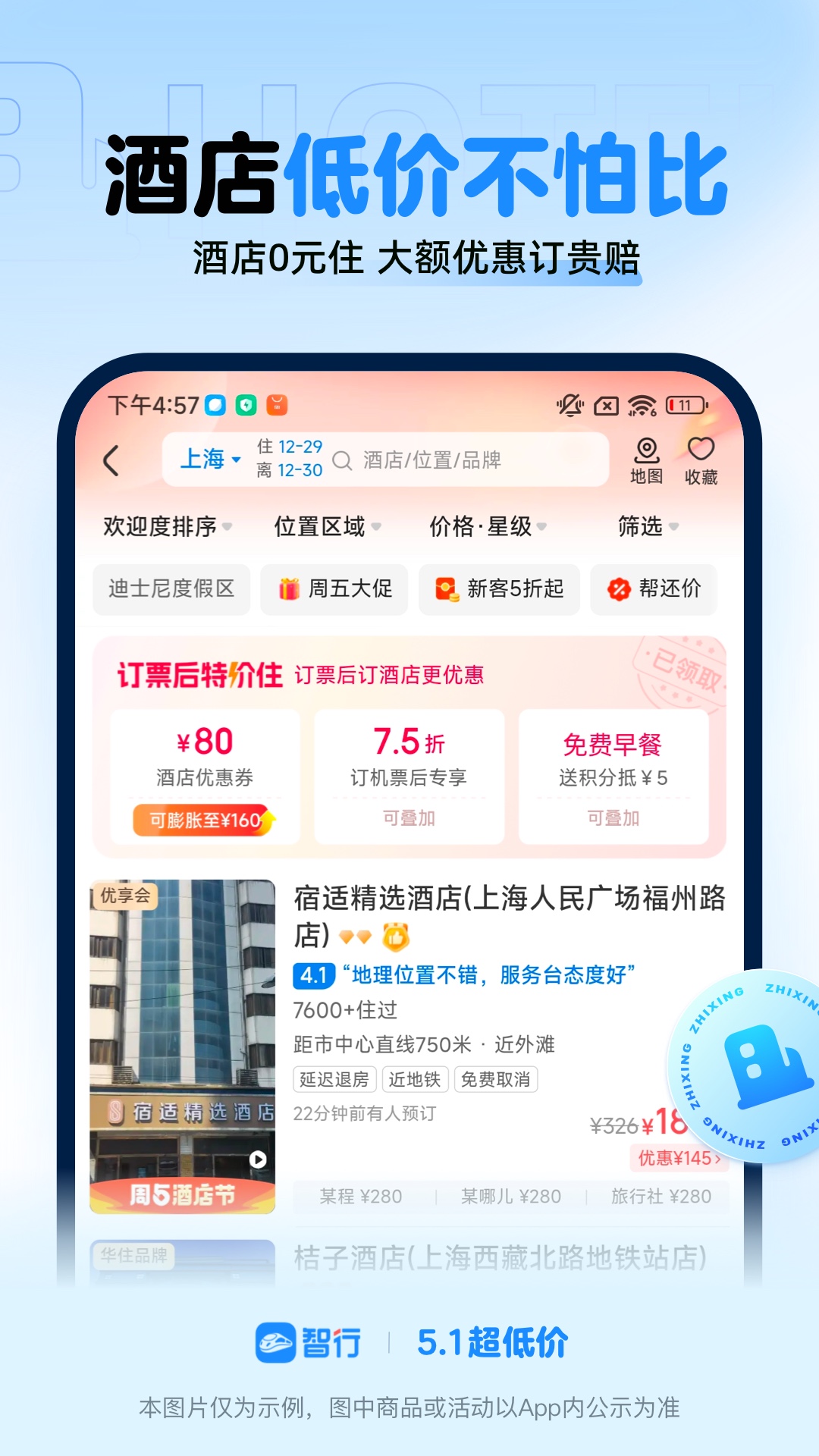 智行火车票截图1