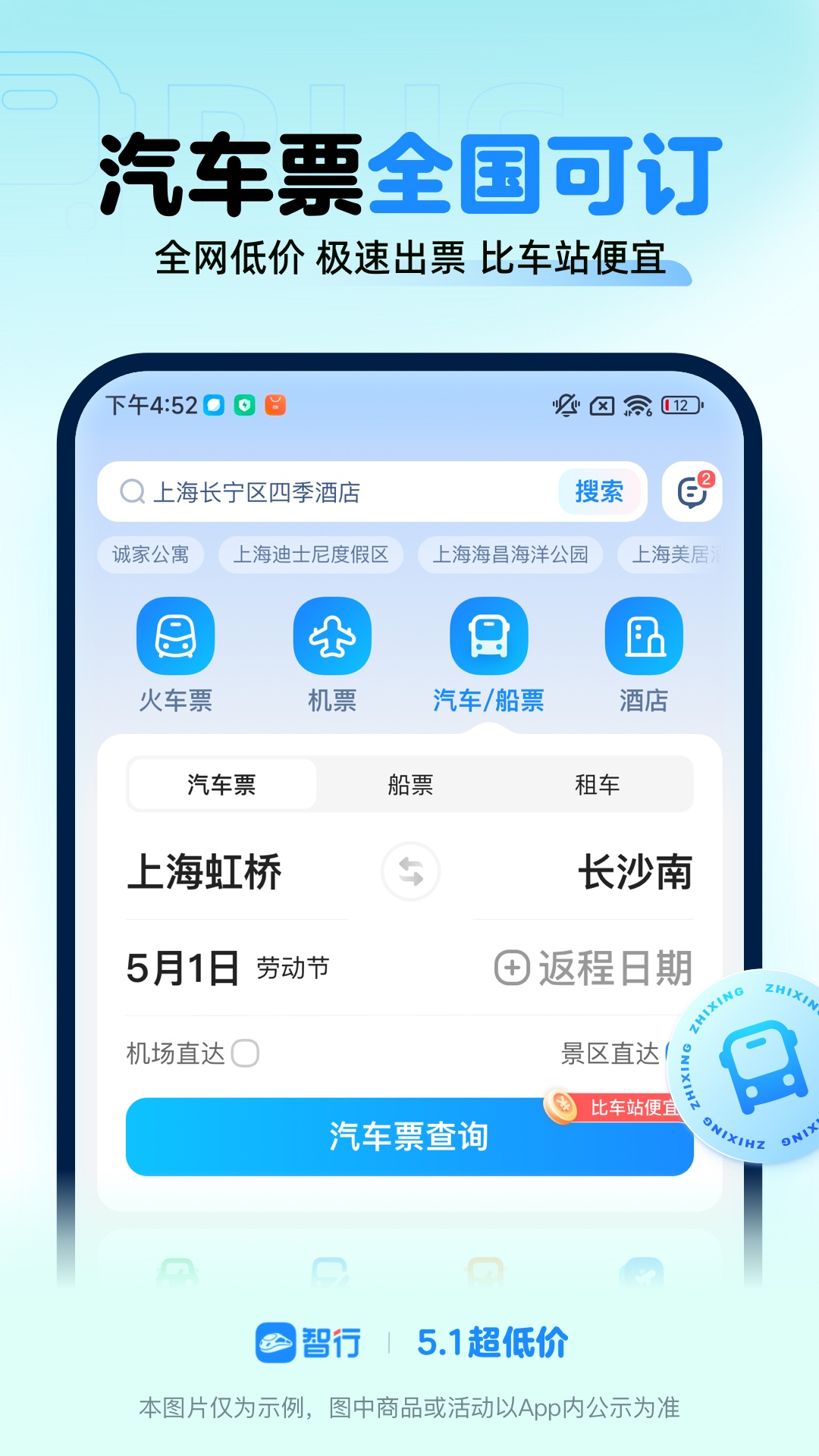 智行火车票截图2
