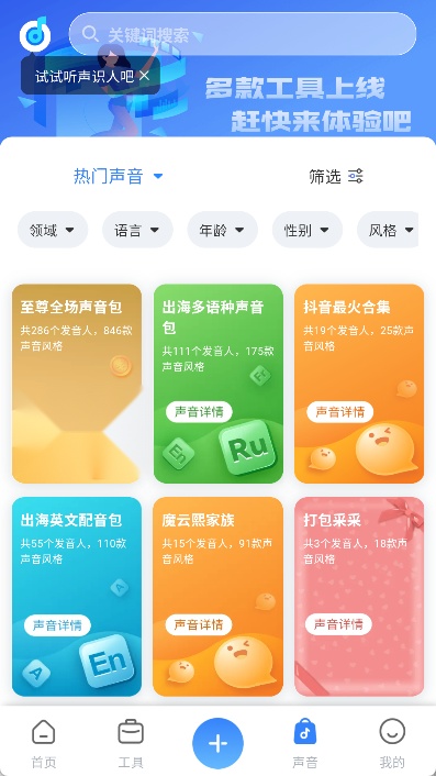 魔音工坊手机版