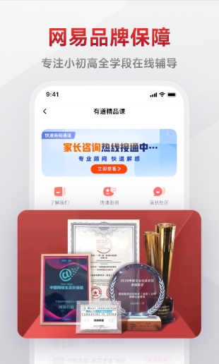 有道精品课截图0
