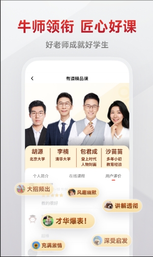 有道精品课截图1