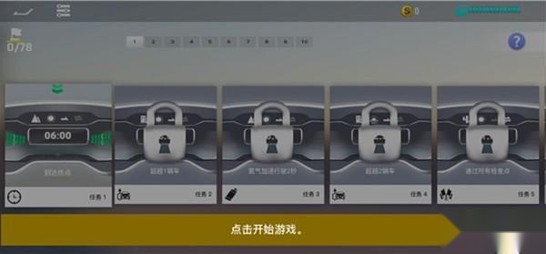 真实公路汽车2