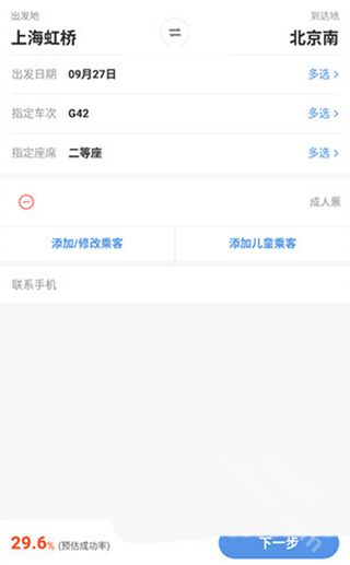 智行火车票