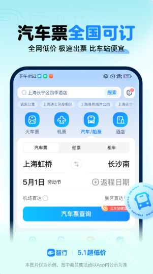 智行火车票