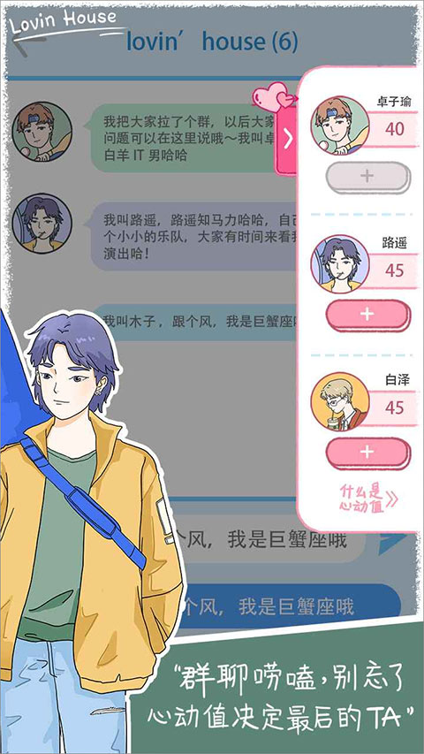 LovinHouse截图1