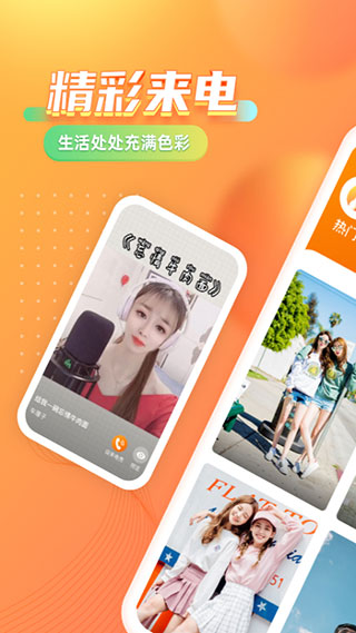 七彩来电秀截图1