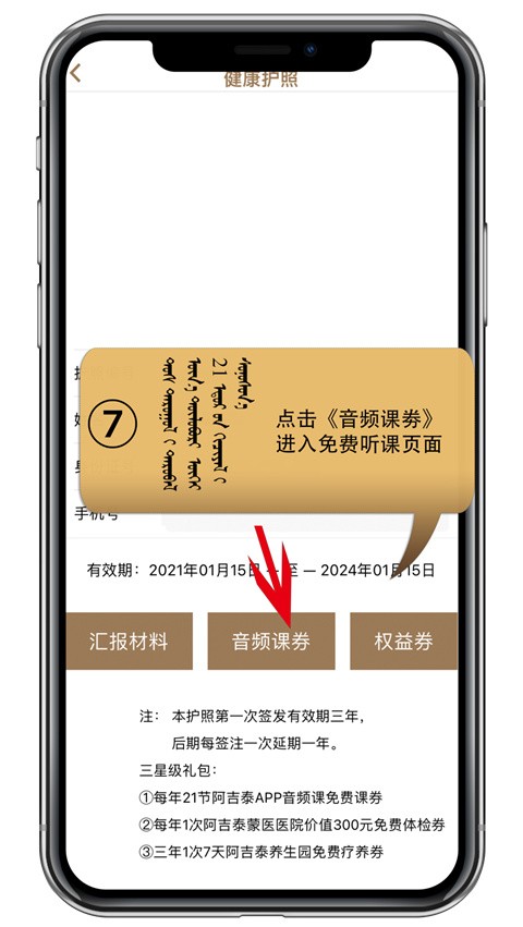 阿吉泰蒙医心身互动疗法