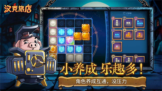 汉克旅店截图1