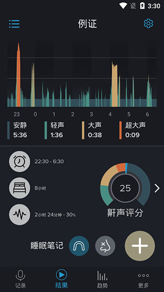 鼾声分析器安卓版截图0