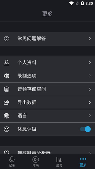 鼾声分析器安卓版截图1