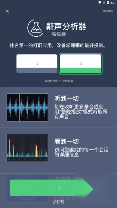 鼾声分析器安卓版