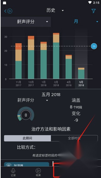 鼾声分析器安卓版