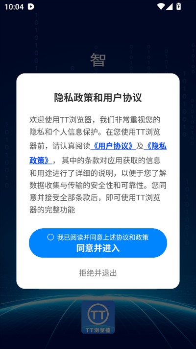 TT浏览器