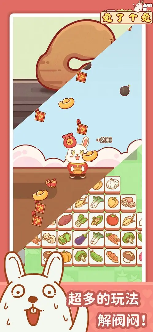 兔了个兔截图2