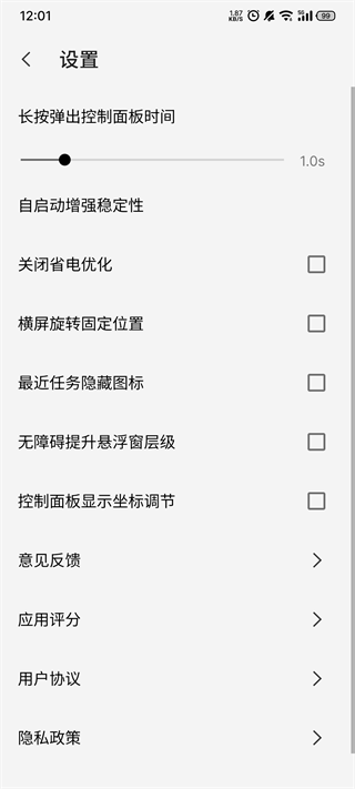 屏幕工具箱截图3