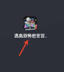 逃离恐怖密室冒险