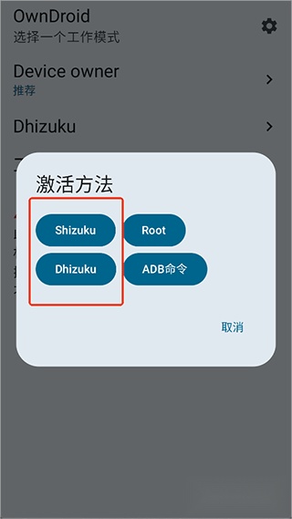 OwnDroid安卓版