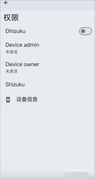 OwnDroid安卓版