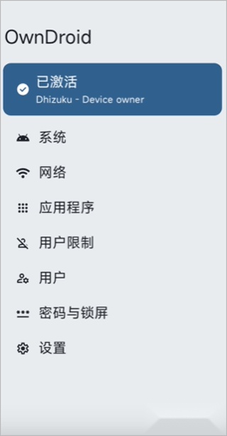 OwnDroid安卓版
