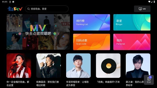 雷石k歌截图2