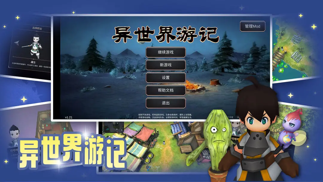 异世界游记手游截图1
