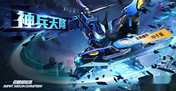 机动都市阿尔法国际版