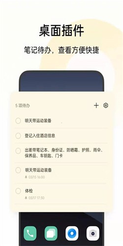 OPPO便签截图2