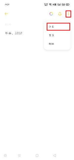 OPPO便签