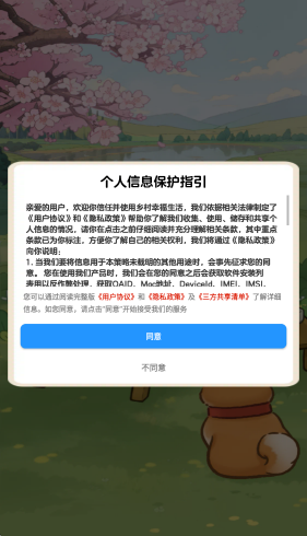 乡村幸福生活截图0