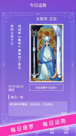 塔罗牌占卜截图0
