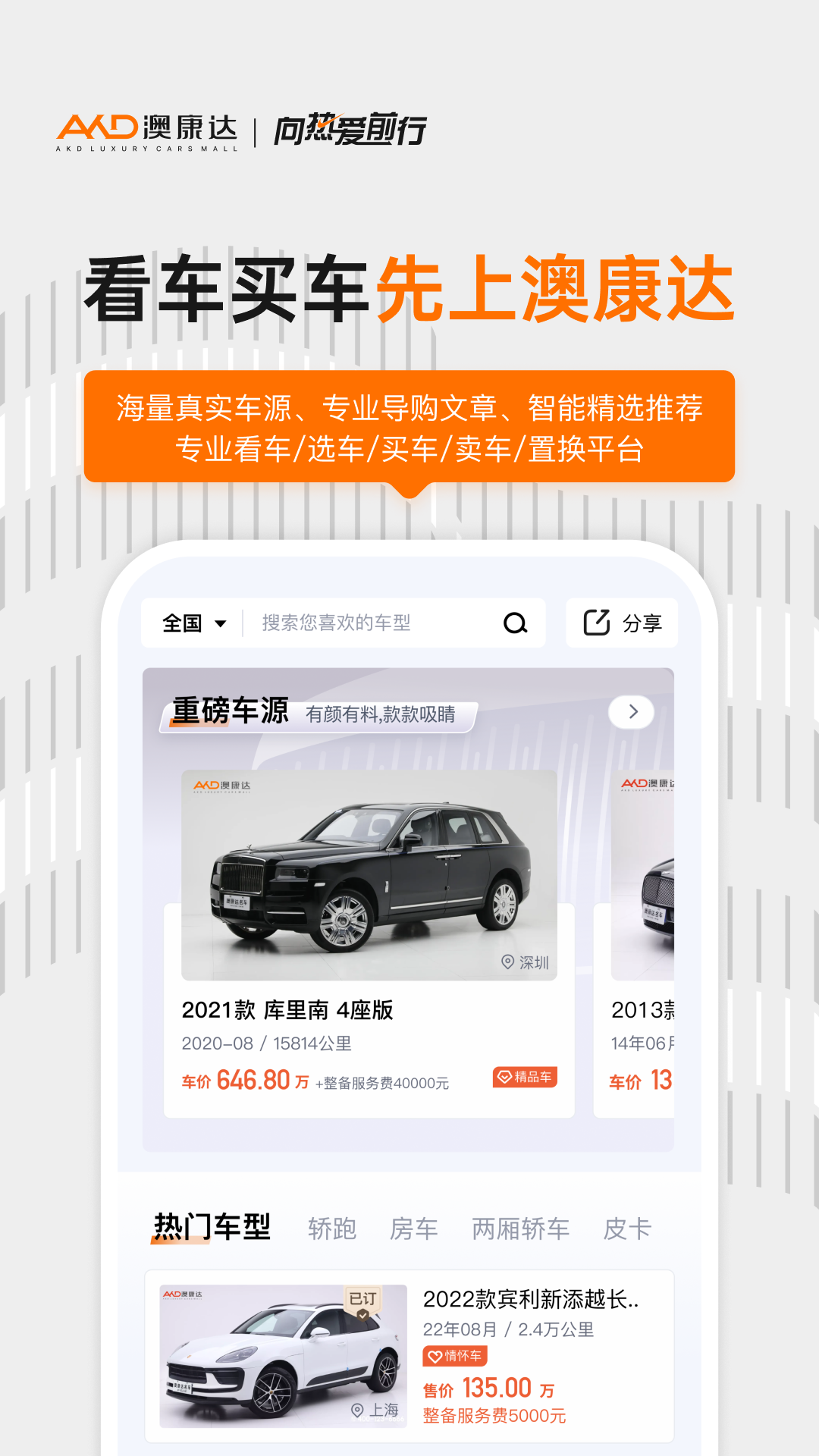 澳康达二手车截图1