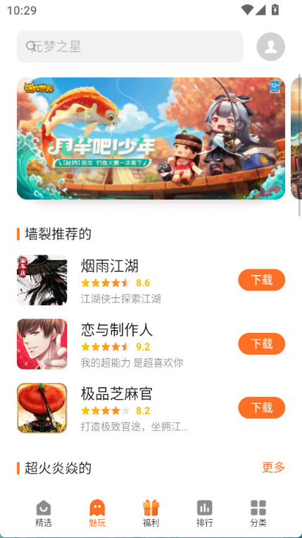魅族游戏中心app截图1