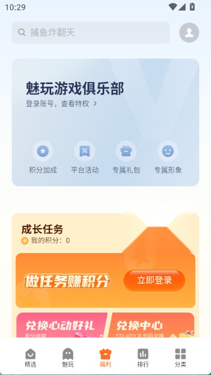 魅族游戏中心app截图2
