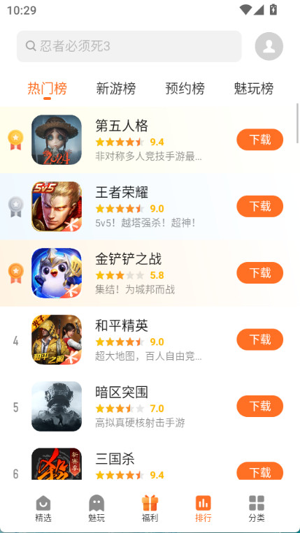 魅族游戏中心app截图3