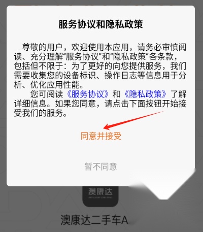澳康达二手车