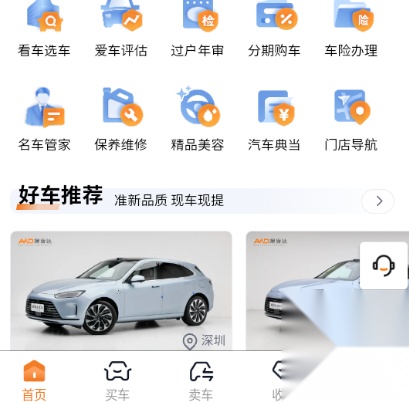 澳康达二手车