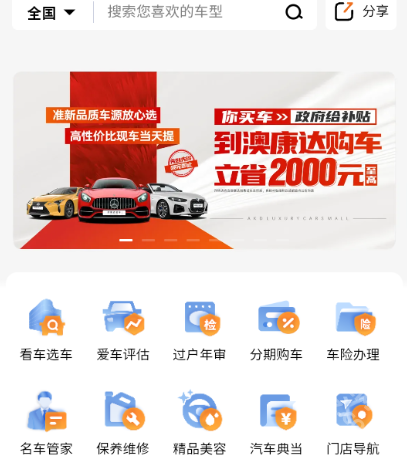 澳康达二手车