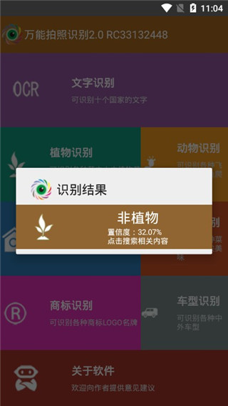 万能拍照识别软件截图0